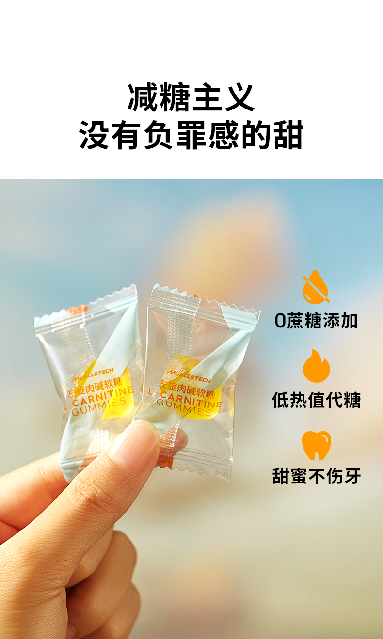 美国进口 肌肉科技 左旋肉碱软糖 90粒 加速燃脂 图8