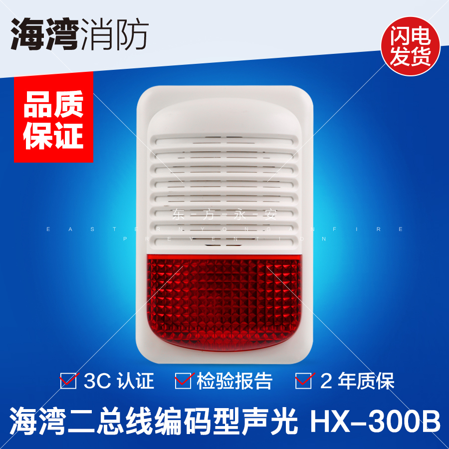 Gulf sound and light sirens HX-300B coding type fire alarm bellouses fire sound and light sirens second bus system