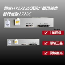 Beijing Hengye Player HY2722C Fire Broadcasting Disc Broadcasting Player Spot