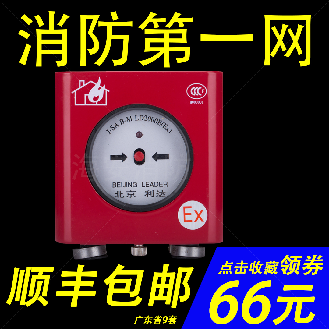 Lida Explosion Protection Handle J-SAB-M-LD2000E(Ex) Manual Fire Alarm Button Coding Spot