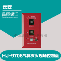 Songjiang Yunan on-site start-stop button HJ-9707 gas emergency button Songjiang Feifan emergency start-stop button