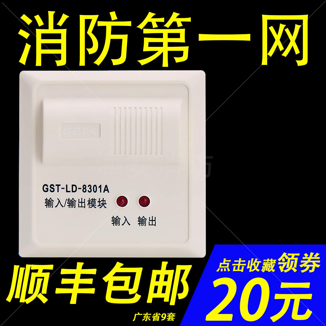 Bay GST-LD-8301 input and output module 8301A single input single output fire control module spot