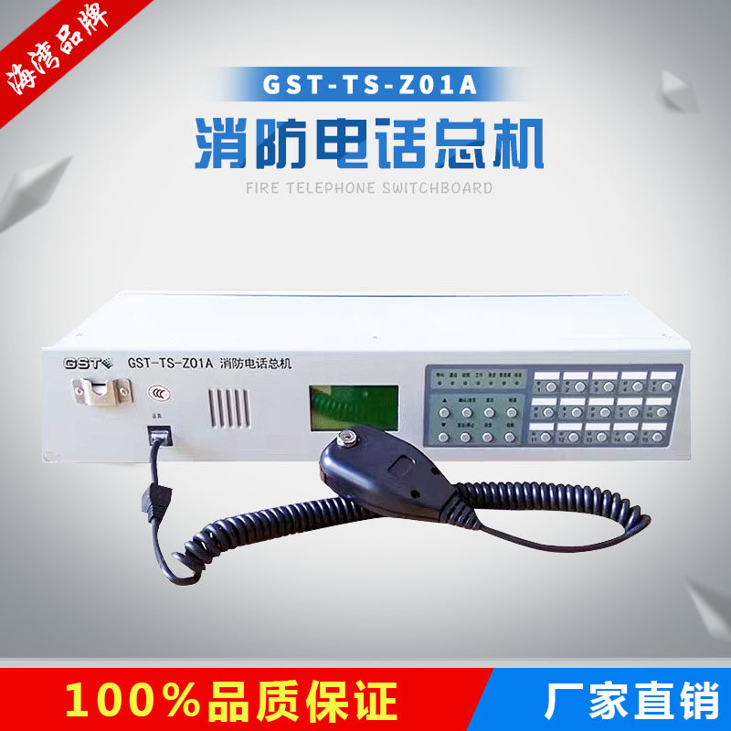 Gulf GST-TS9000 (bus) fire telephone system GST-TS-Z01A fire telephone switchboard