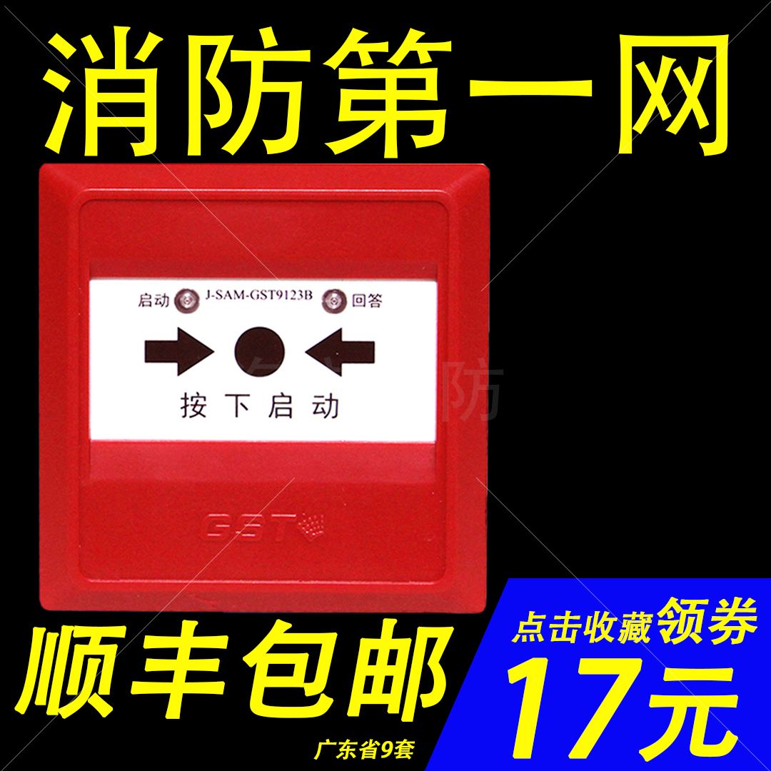 Gulf fire hydrant button J-SAM-GST9123B alternative GST9123A fire hydrant hand newspaper original loading spot