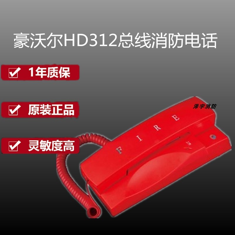 Beijing Howwall Bus System Phone extension HD312 Bus Fire Phone extension Nite Phone extension