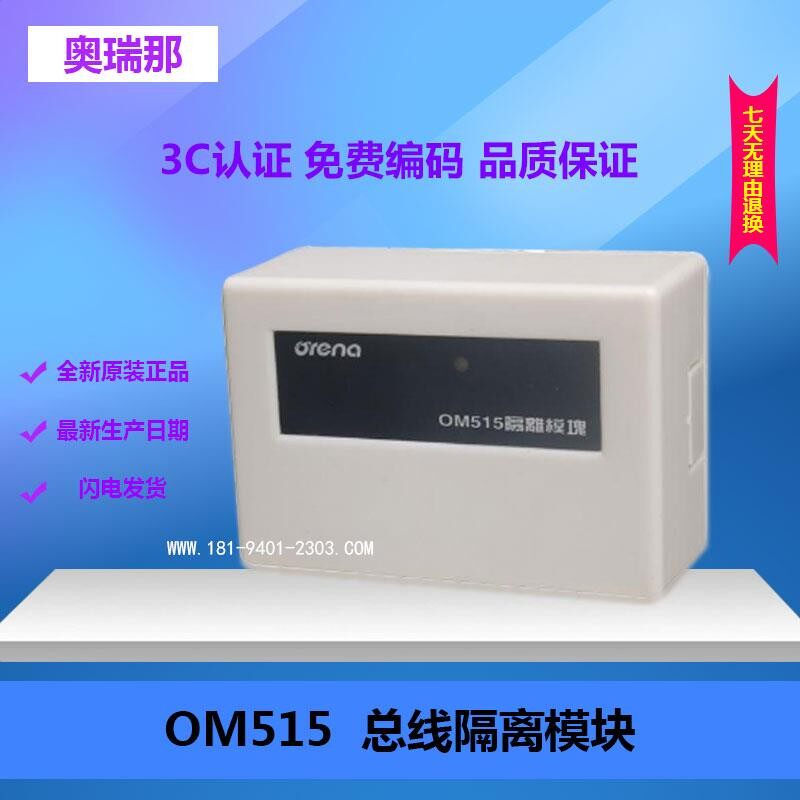 The Oreina OM515 Bus Isolation Module