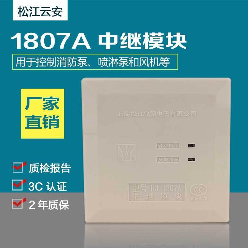 Shanghai Songjiang Fly Cloud Anbrands HJ-1807A Relay Modules Multi-wire Control Module ventilator Water pump