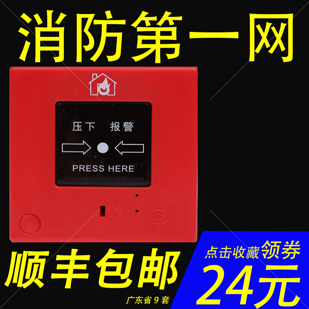 Songjiang Fly Fan Manual Alarm Button J-SAP-M-YA1 Cloud Anist Daily alarm button J-SAP-M-9201