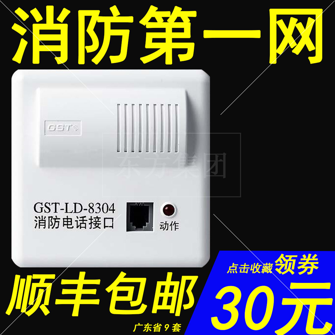 Gulf Phone Module GST-LD-8304 Fire Telephone Interface Gulf GST Coded Telephone Host Dedicated