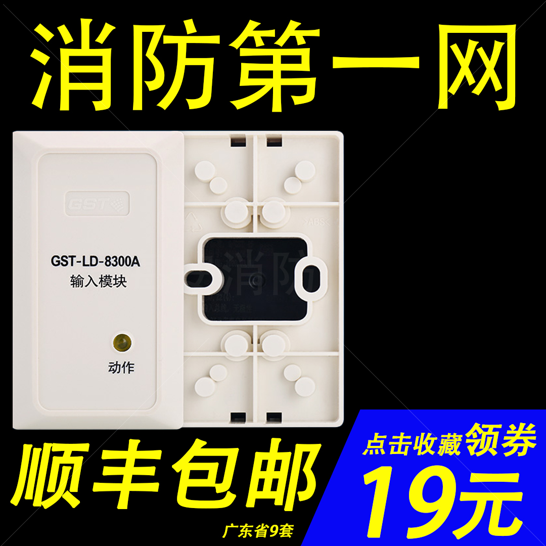 GST-LD-8300 input module 8300A fire module monitoring module original loading spot flash