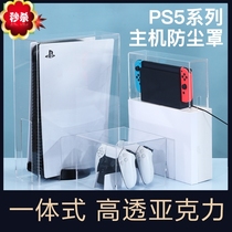 Blue Sea Word PS5 dust cover slim acrylic suitable for Sony cooling transparent handle cover game peripheral accessories