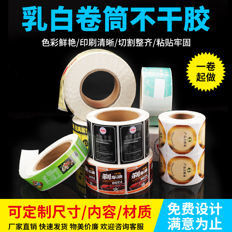 Milky pvc roll sticker printing automatic labeling machine printing label custom roll self-adhesive custom