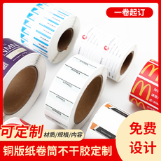 Упаковочная лента 铜版纸卷筒贴纸印刷全自动卷标机打印标签定做卷装不干胶定制印刷
