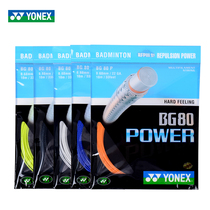 Yonex Badminton racket line BG80 YY Badminton racket line BG-80Power High elastic 