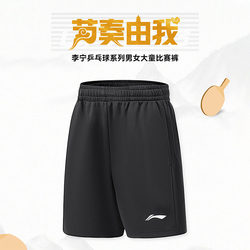 Li Ning 배드민턴 대회 정장 반바지 남성과 여성의 동일한 전문 수준 경쟁 훈련 빠른 건조 아이스 실크 캐주얼 스포츠 바지
