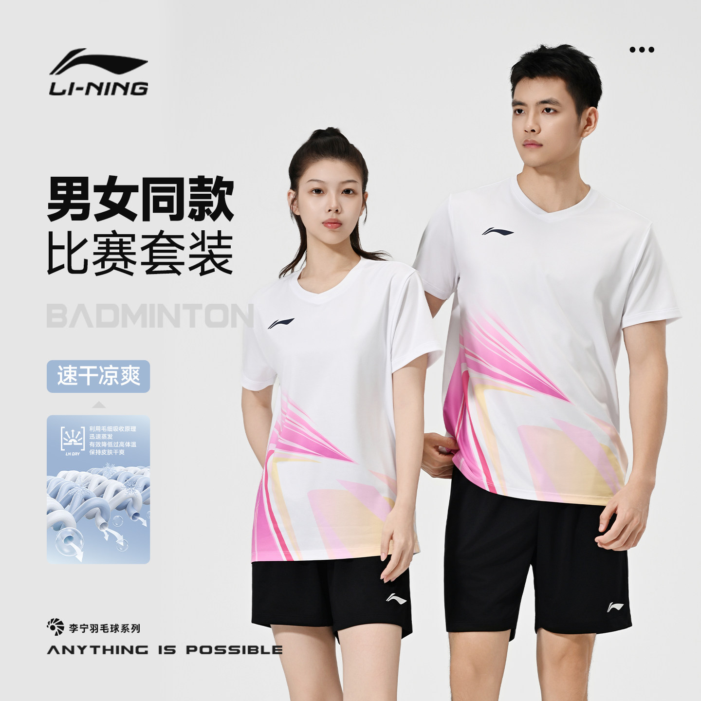 ชุดแบดมินตันแท้จาก Li Ning รุ่นคลับซีรีส์ ชุดแข่งขันแขนสั้นสำหรับผู้ชายและผู้หญิง ชุดกีฬาสดชื่น แห้งเร็ว