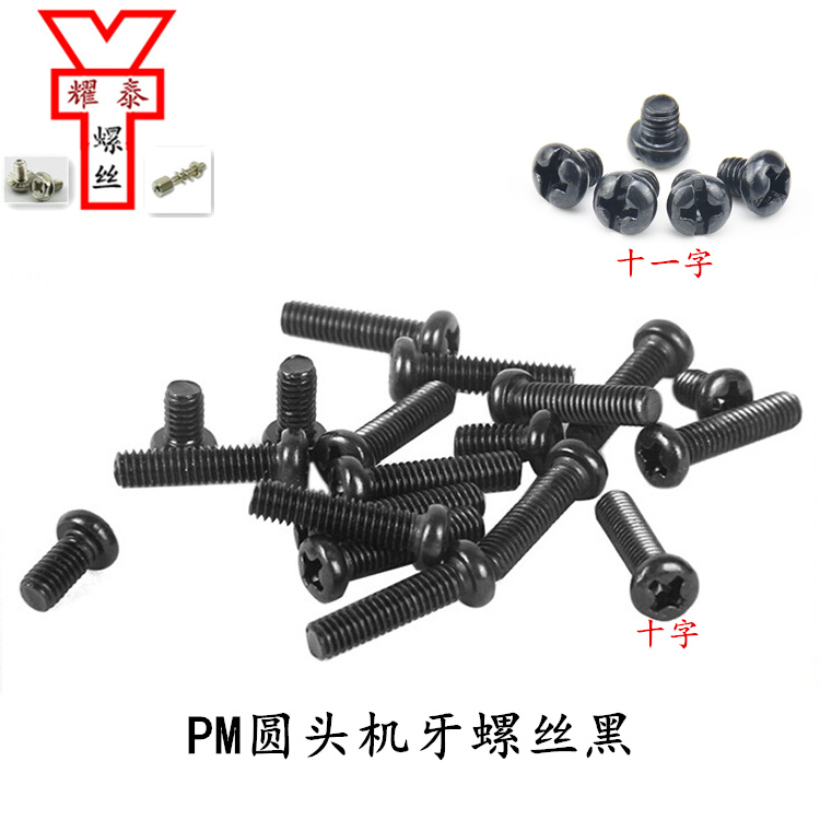 PM eleven word round head machine screws M3M4M5 * 4-30 cross small pan head carbon steel GB823 machine nail hair black screw