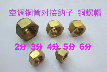 Diameter pair joints lengthened connector Ying 6-19MM screw cap bronze nazi heterodiameter joint silk cap with air conditioning copper tube