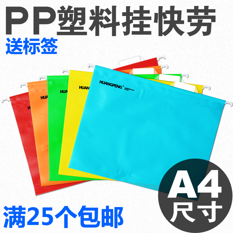 PP plastic quick hanging labor hanging labor clip hanging clip hanging hanging fast labor hotel account bag A4 size 5357