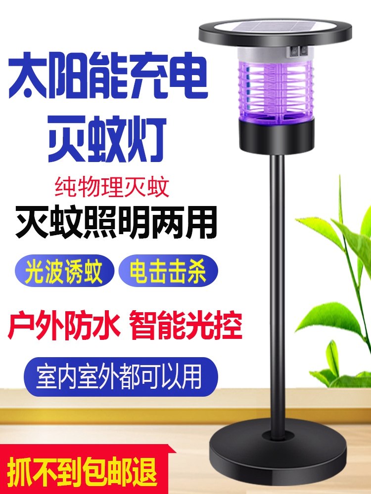 Solar mosquito killer lamp Outdoor garden garden outdoor charging mosquito killer lamp Waterproof mosquito trap Mosquito repellent artifact