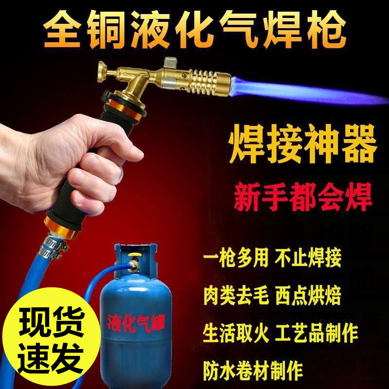New liquefied gas welding gun spray gun household pure copper all-around welding artifact welding rod repair copper tube gas spray gun