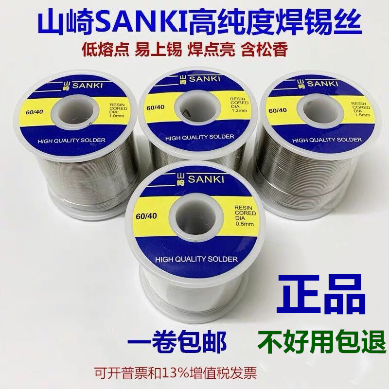Japan Original Mount Amazaki Weld Tin Ribbon with rosin High purity 250g with lead tin wire low temperature lead-free 0 8mm
