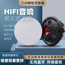 Ultra-thin Bluetooth ceiling speaker home background music system audio bathroom moisture-proof stereo wireless speaker