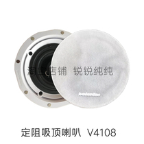 V4108 coaxial frequency division fixed resistance ceiling speaker 4-inch speaker background music embedded speaker 1
