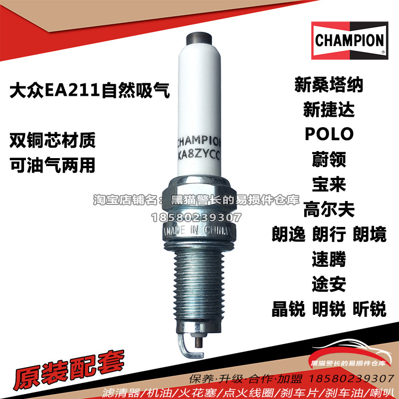 Champion Spark Plug KA8ZYCC-1 Applicable to the Fox EA211 New Santana Jetaran Speed Tent