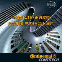 German horse brand ContiTech timing belt CT1167 original Volkswagen Audi Skoda 3 generation EA211
