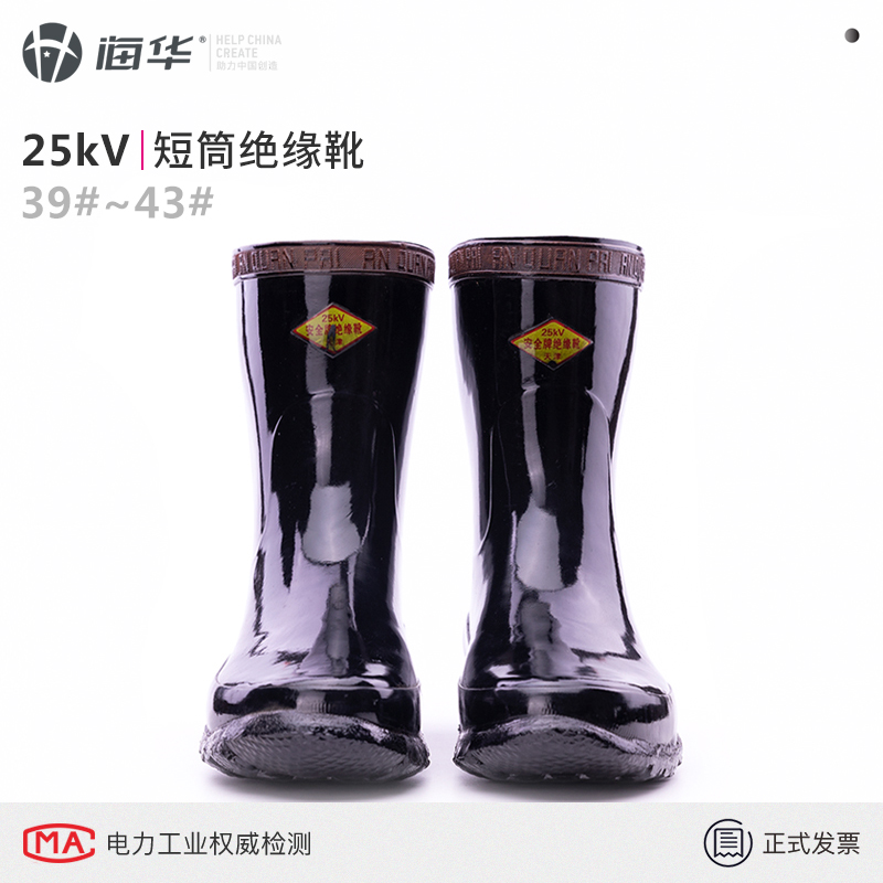Haihua Shuang'an 25kV High Pressure Insulation Boots Power Electrician Running Overhaul Job Labor work Insulation Laubao