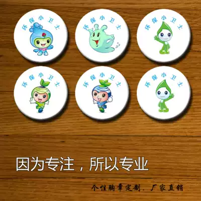 Badge custom badge custom-made environmental protection small guard badge badge custom Volunteer Medal garbage sorting brooch