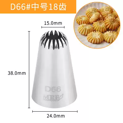 D66中号18齿星型不锈钢无缝裱花嘴曲奇奶油挤花工具蛋糕裱花嘴