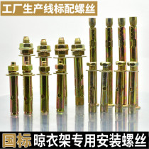 Special automatic drying and clotheshorse for explosion bolt lengthened installation in electric hand lifting clothes hanger rod expansion screw