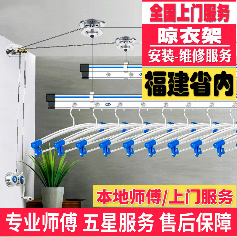 Fujian hand-cranked clothes drying pole electric clothes drying rack repair and installation Fuzhou Xiamen Zhang Quanzhou Longyan Putian