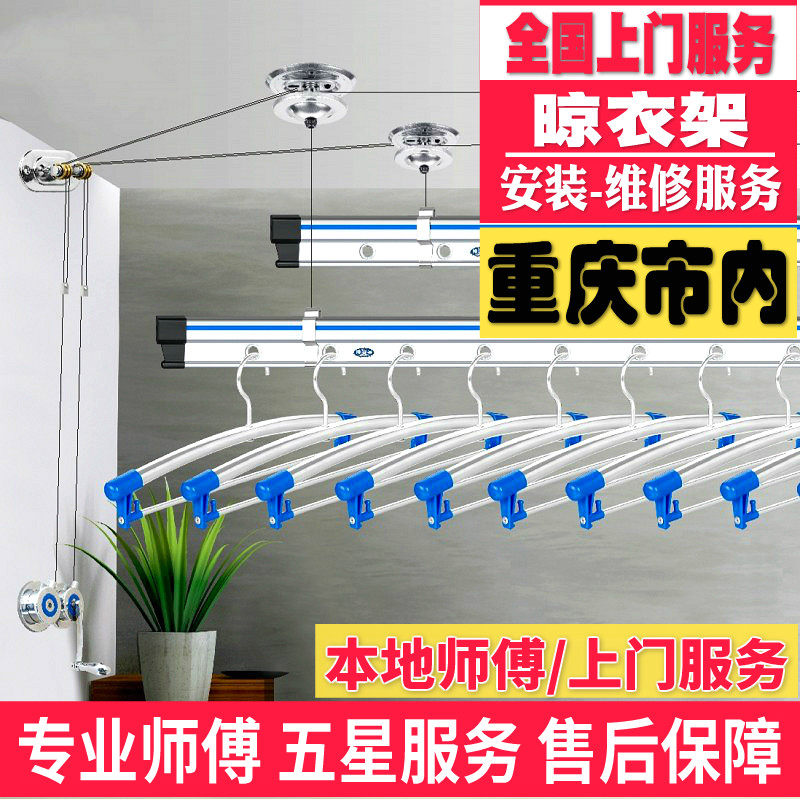 Chongqing electric hand-cranked clothes hanger pole maintenance door-to-door installation balcony cooling clothes rack accessories after-sales