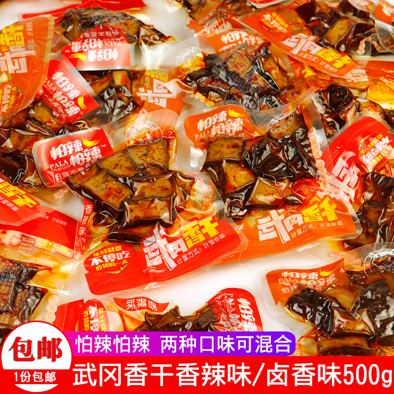 Fear of spicy Wuka bean dry spicy spicy, halogen fragrance 500g weighing small packaging chewy bean dry tofu block