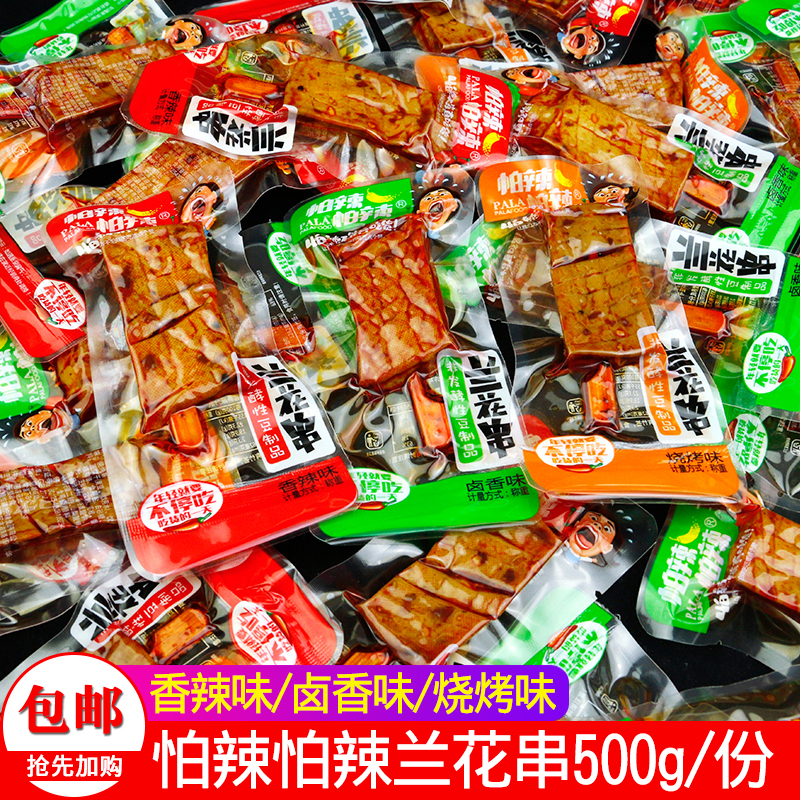 Hunan special production for fear of spicy orchid string beans dried Takeoka dried Takeoka dried independently packaged small snacks 500g