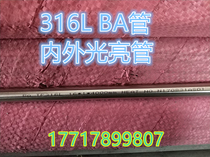 316L stainless steel seamless tube BA inside and outside polished tube card sleeves 1 inch (25 4mm * 1 65mm)