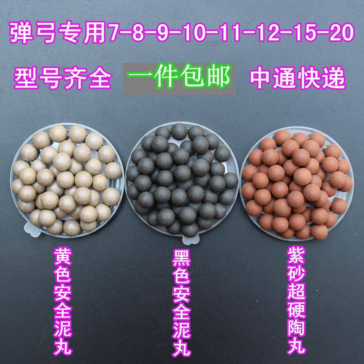 Safety mud ball bullet super hard ceramic pill 8 9 10 11 12 13 15 20mm slingshot slingshot bow grain mud ball