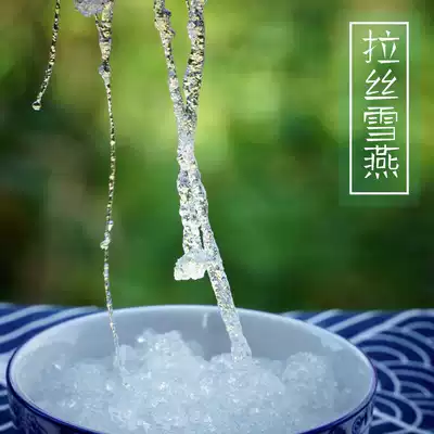 Special brushed snow swallow Yunnan wild small snow swallow plant Bird's Nest silver ear soup dessert with 80g