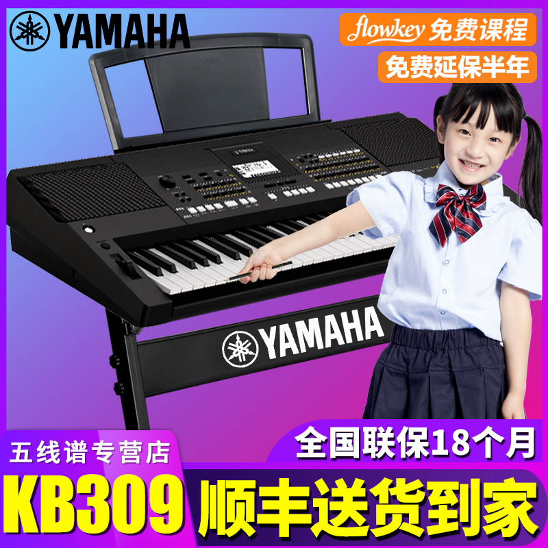 Yamaha Electronic Keyboard KB309 Beginner Home Adult Children Exam Kindergarten Teacher Special 61 Keys KB291 Upgrade