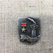 A8374 Soviet hero city Sevastopol badge medal aluminum commemorative medal (original real shot)