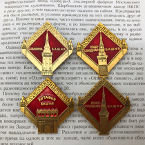 A16300 Soviet CCCP Moscow Red Square Kremlin Tower commemorative badge aluminum 4 pieces in kind