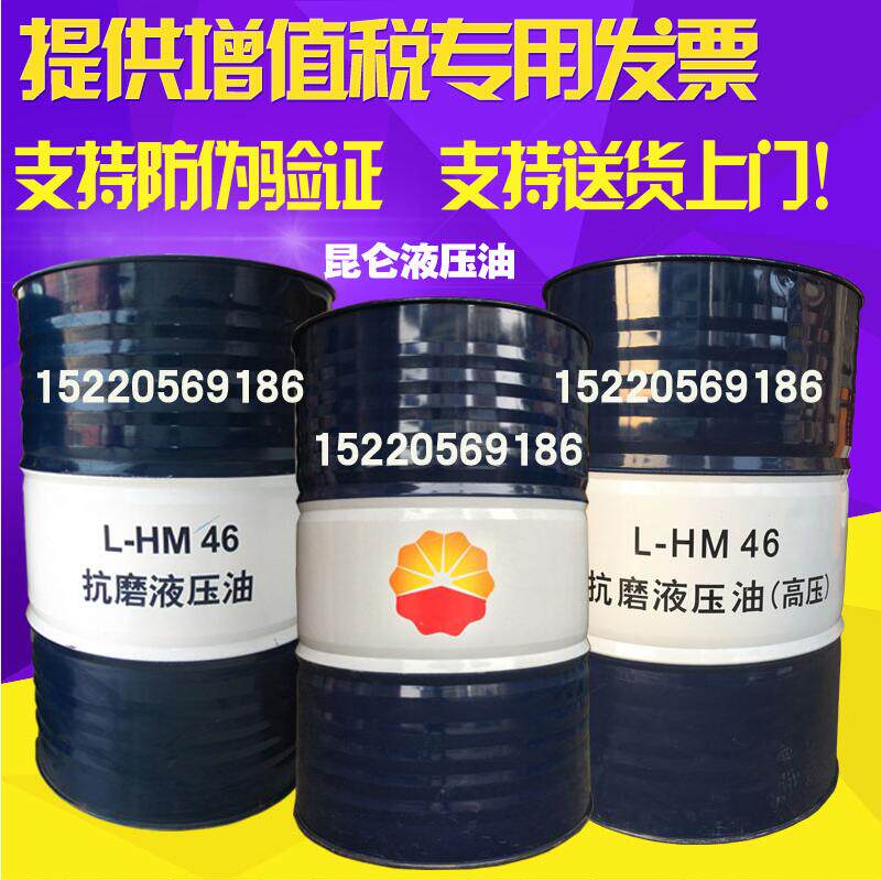 Kunlun hydraulic oil L-HM46#68#32 No 100 injection molding machine crane high pressure anti-wear hydraulic oil 170kg200L