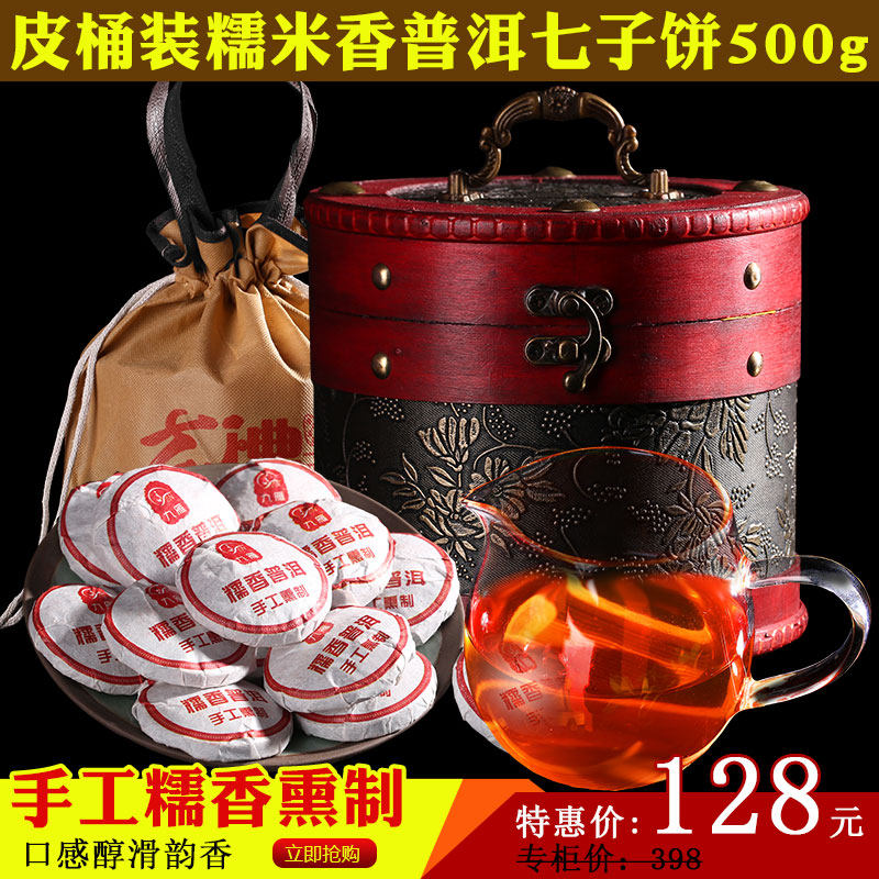 九雁 皮桶装糯米香普洱茶七子饼500g小沱茶熟茶传统手工糯香熏制