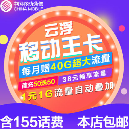 云浮移动大王卡|移动全国无限流量卡上网卡头