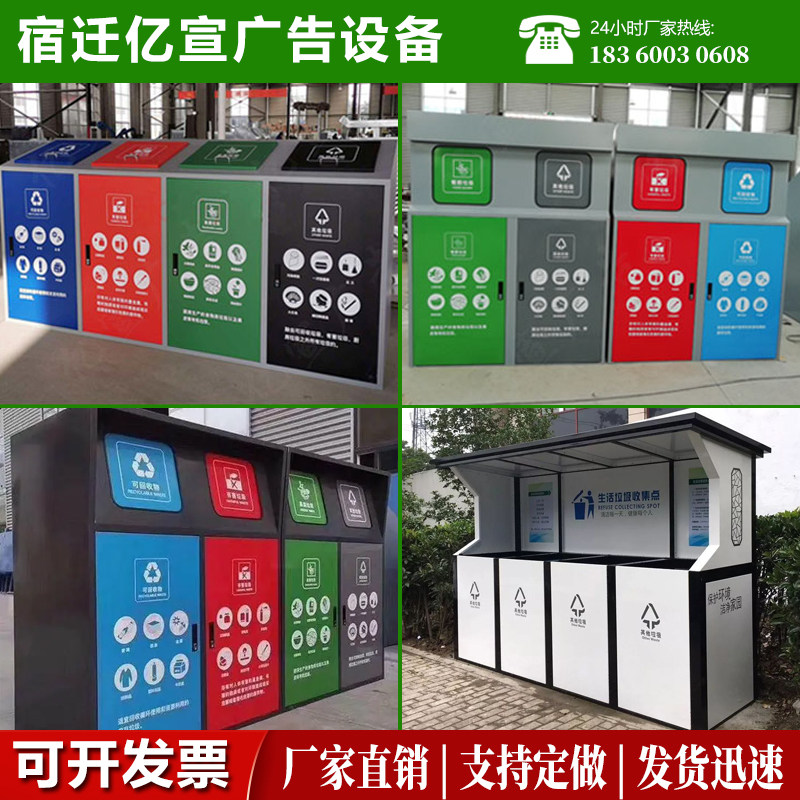 Environmental protection four classified trash bin outdoor trash bin smart waste waste collection station waste recycling box