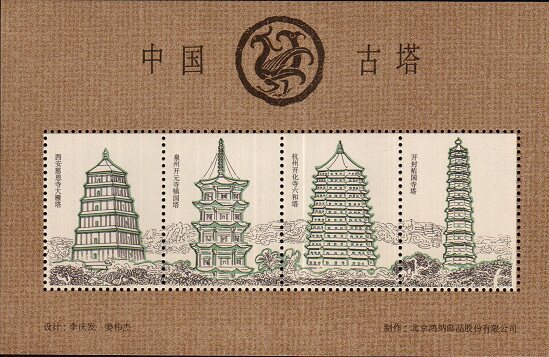 1994 Commemorative Zhang issued by China Ancient Pagoda Stamp Issued by Beijing Hongna Postal Products Company