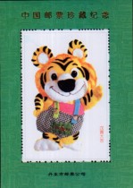 Chinese stamp collection commemorative sheet for the Year of the Tiger and the Year of the Tiger
